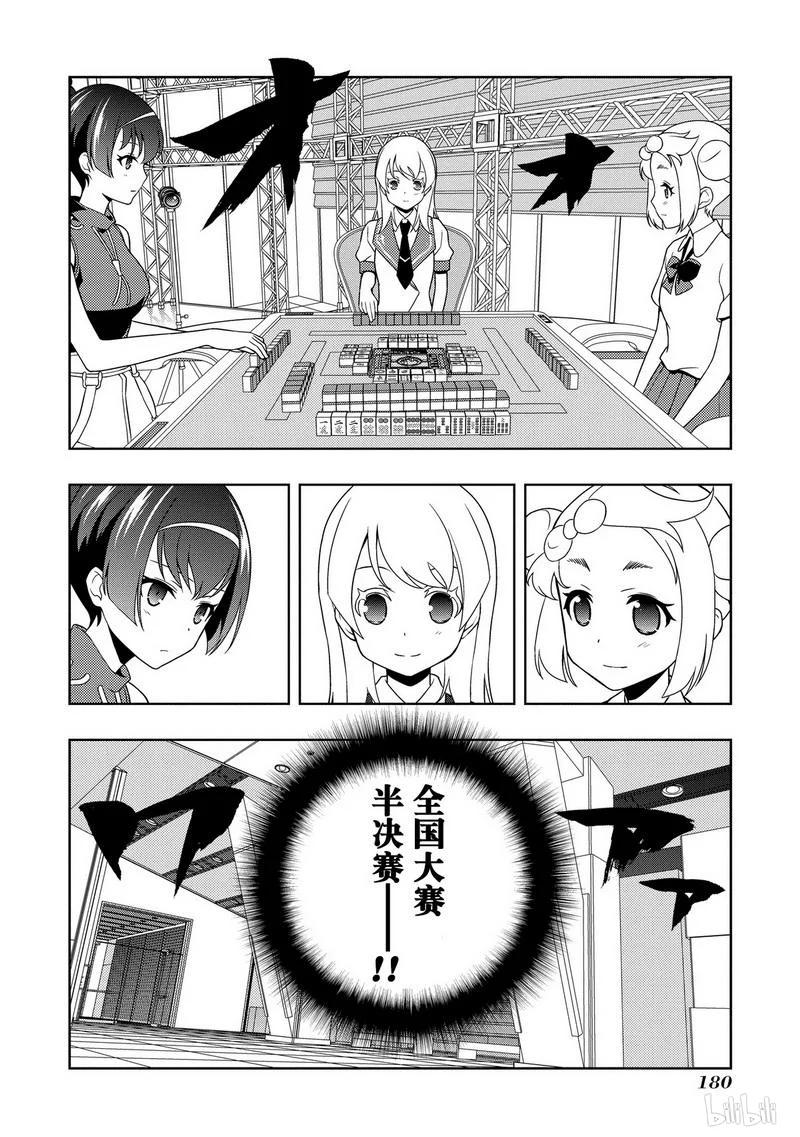 第117局景色-天才麻将少女_k-小林立,SE社（第13张）