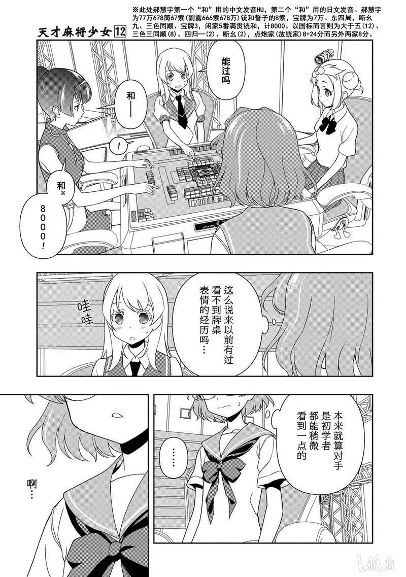 第117局景色-天才麻将少女_k-小林立,SE社（第2张）
