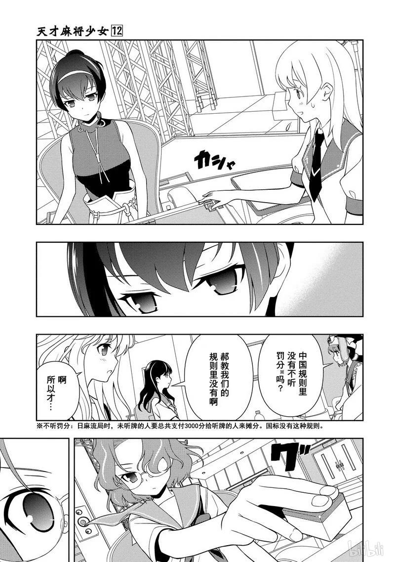 第118局经验-天才麻将少女_k-小林立,SE社（第6张）