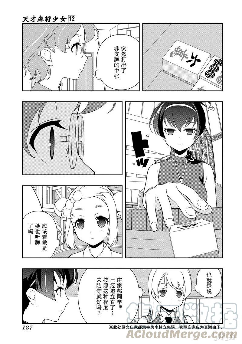 第118局经验-天才麻将少女_k-小林立,SE社（第4张）