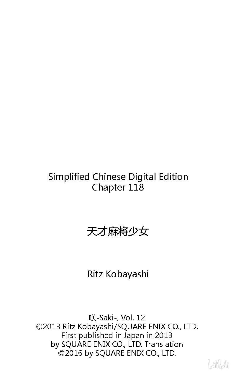 第118局经验-天才麻将少女_k-小林立,SE社（第17张）