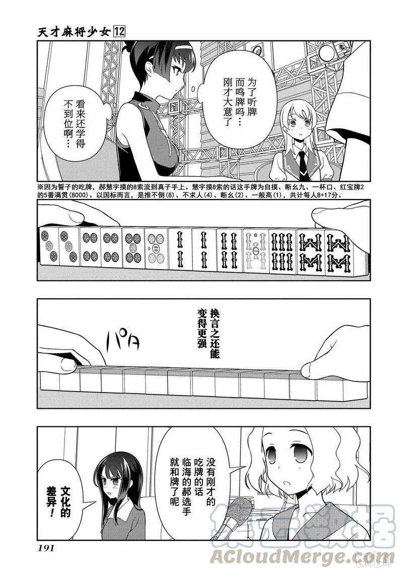 第118局经验-天才麻将少女_k-小林立,SE社（第8张）