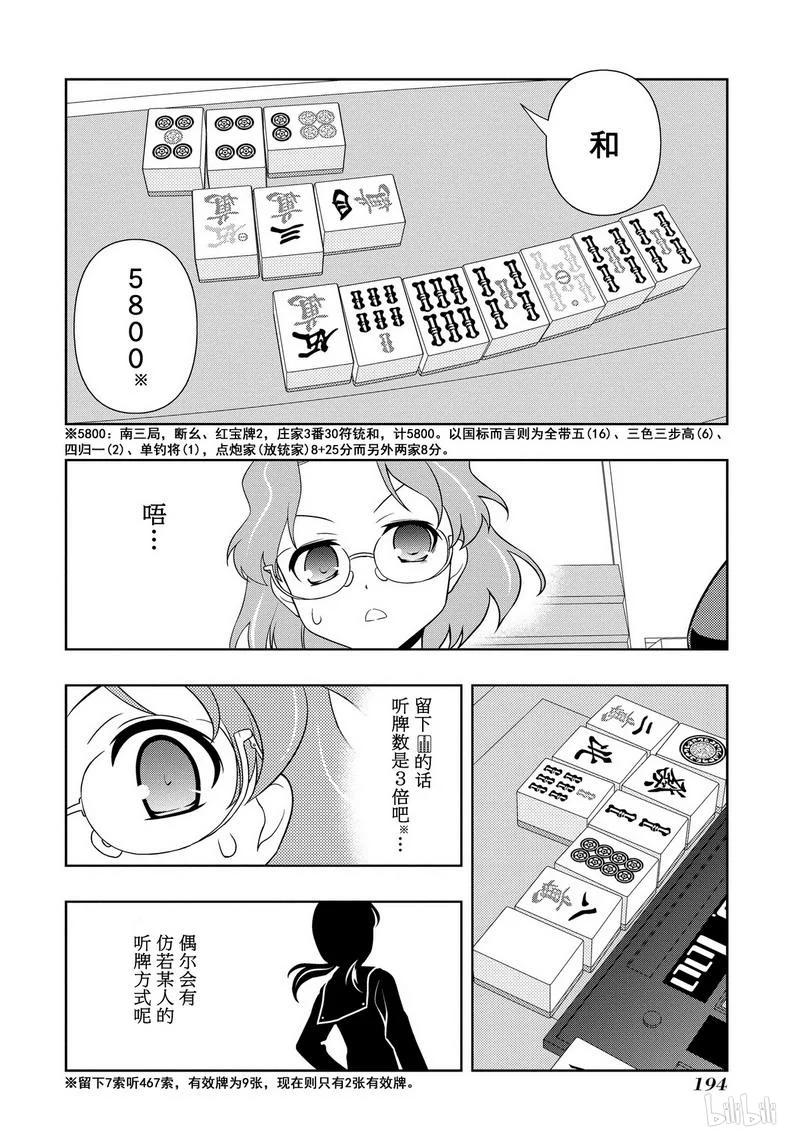 第118局经验-天才麻将少女_k-小林立,SE社（第11张）