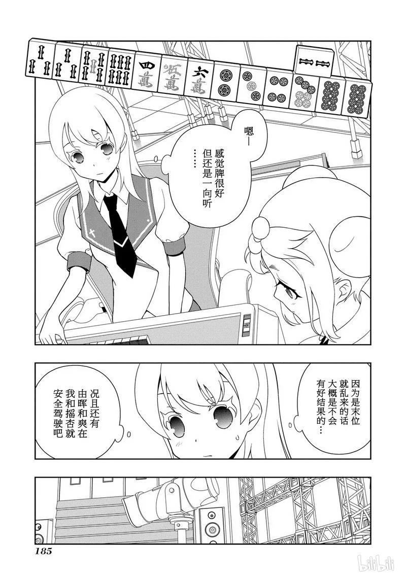 第118局经验-天才麻将少女_k-小林立,SE社（第2张）
