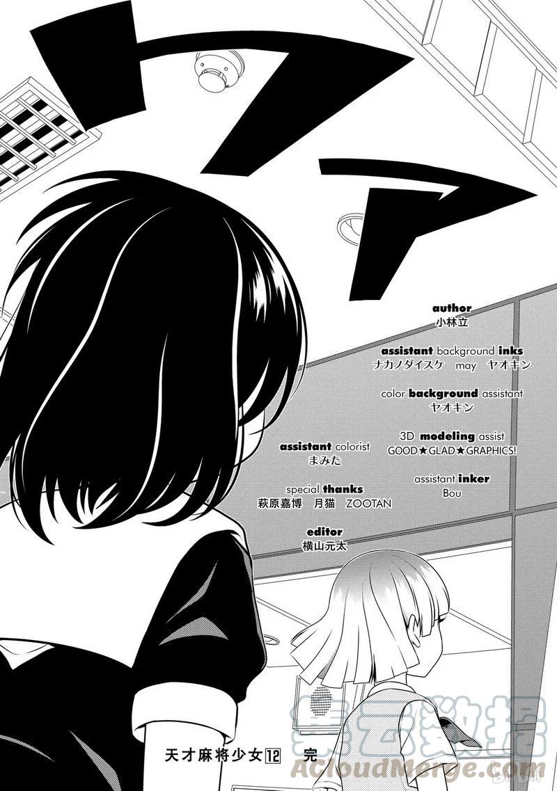 第118局经验-天才麻将少女_k-小林立,SE社（第16张）