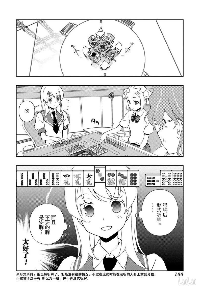 第118局经验-天才麻将少女_k-小林立,SE社（第5张）