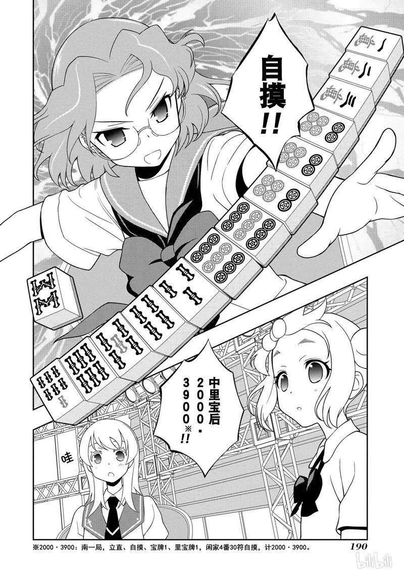第118局经验-天才麻将少女_k-小林立,SE社（第7张）