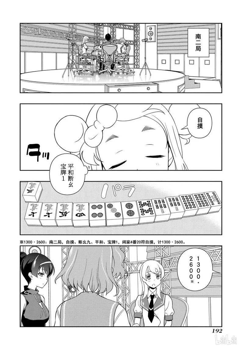第118局经验-天才麻将少女_k-小林立,SE社（第9张）
