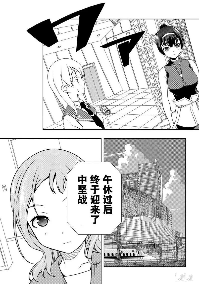 第118局经验-天才麻将少女_k-小林立,SE社（第14张）