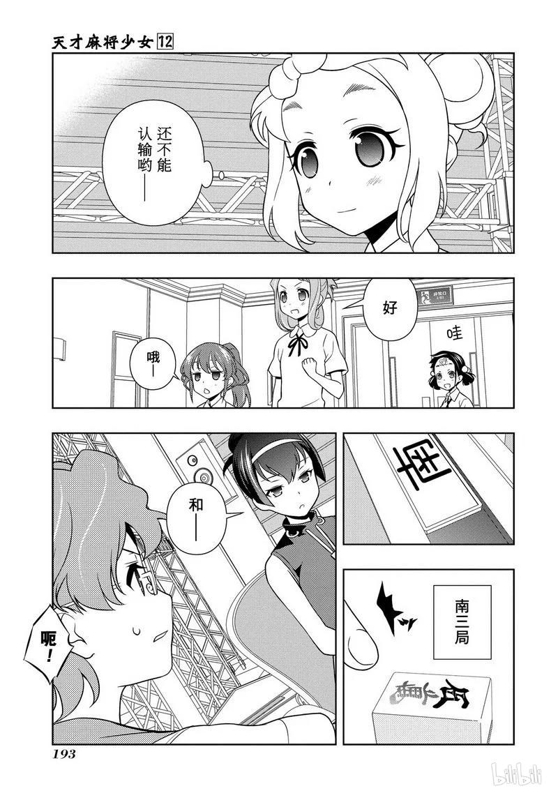 第118局经验-天才麻将少女_k-小林立,SE社（第10张）