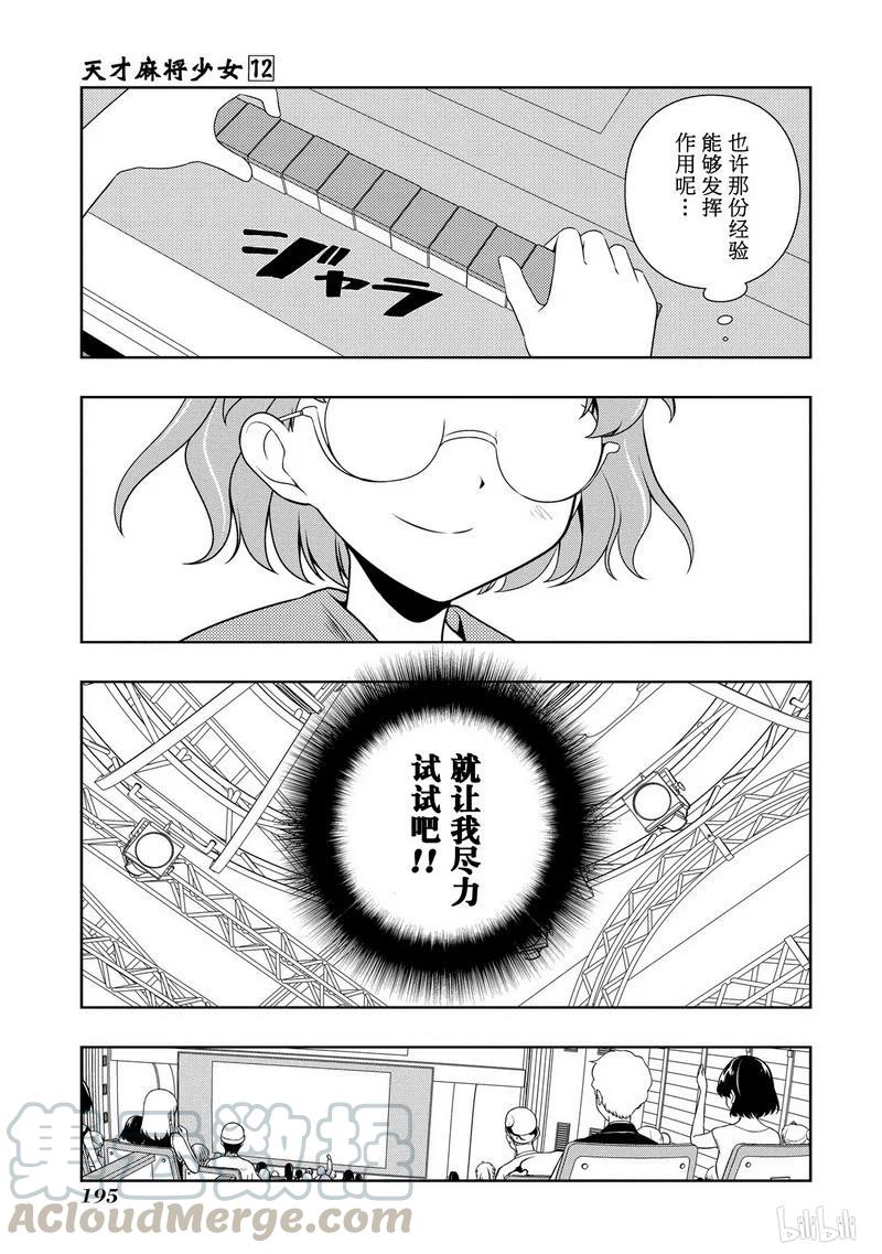 第118局经验-天才麻将少女_k-小林立,SE社（第12张）