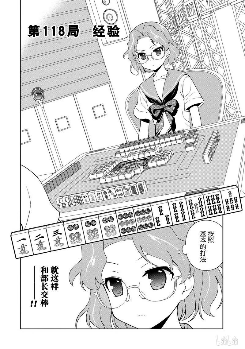 第118局经验-天才麻将少女_k-小林立,SE社（第1张）