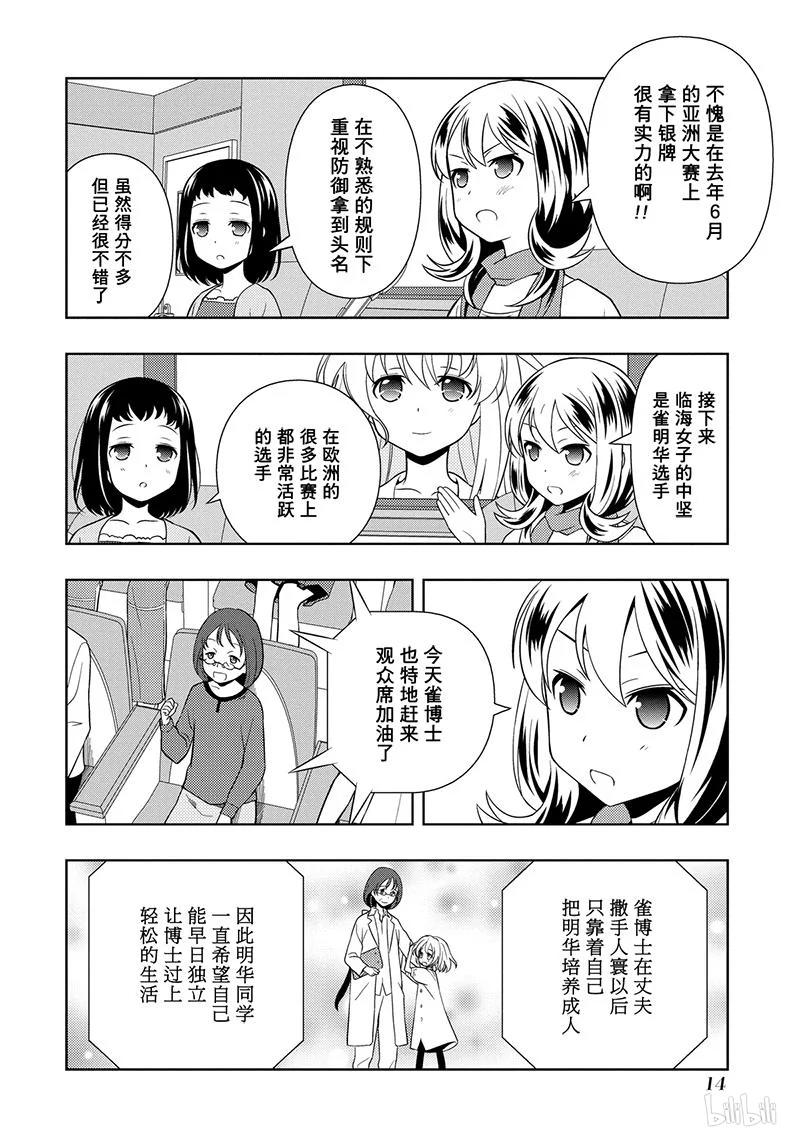第119局泳装-天才麻将少女_k-小林立,SE社（第13张）