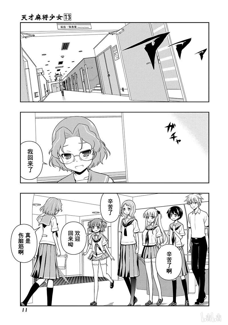 第119局泳装-天才麻将少女_k-小林立,SE社（第10张）