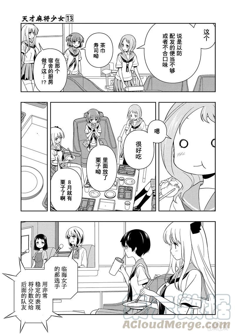 第119局泳装-天才麻将少女_k-小林立,SE社（第12张）