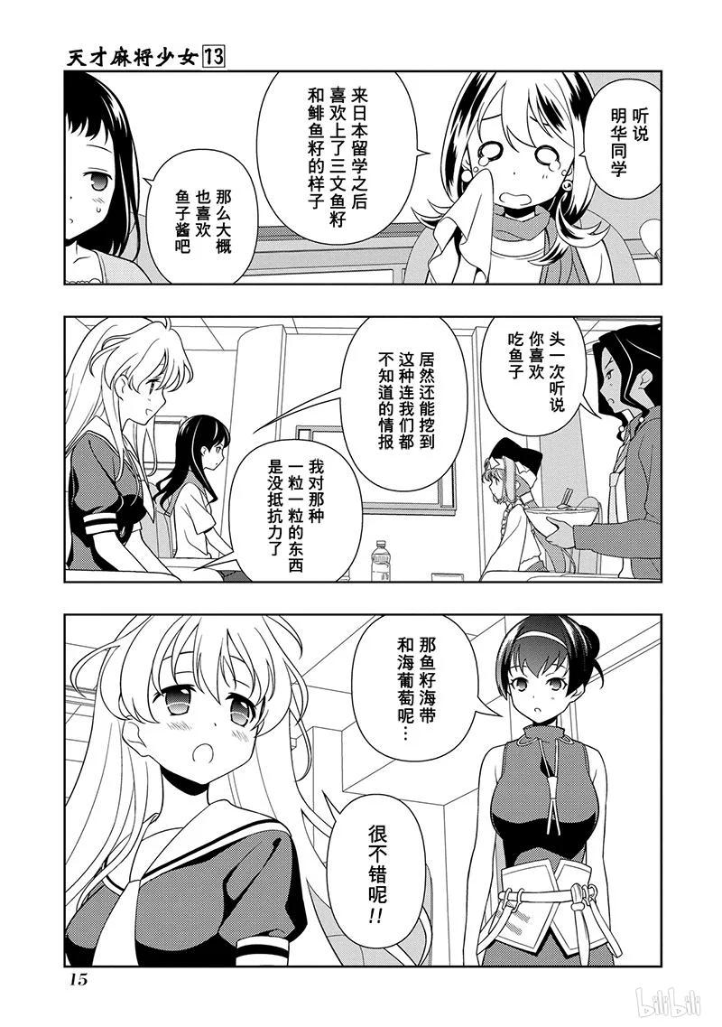 第119局泳装-天才麻将少女_k-小林立,SE社（第14张）