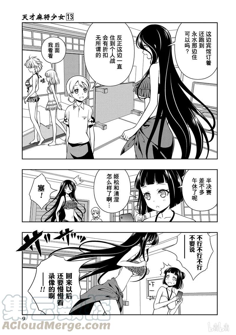 第119局泳装-天才麻将少女_k-小林立,SE社（第8张）