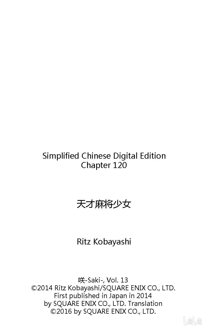 第120局因缘-天才麻将少女_k-小林立,SE社（第15张）