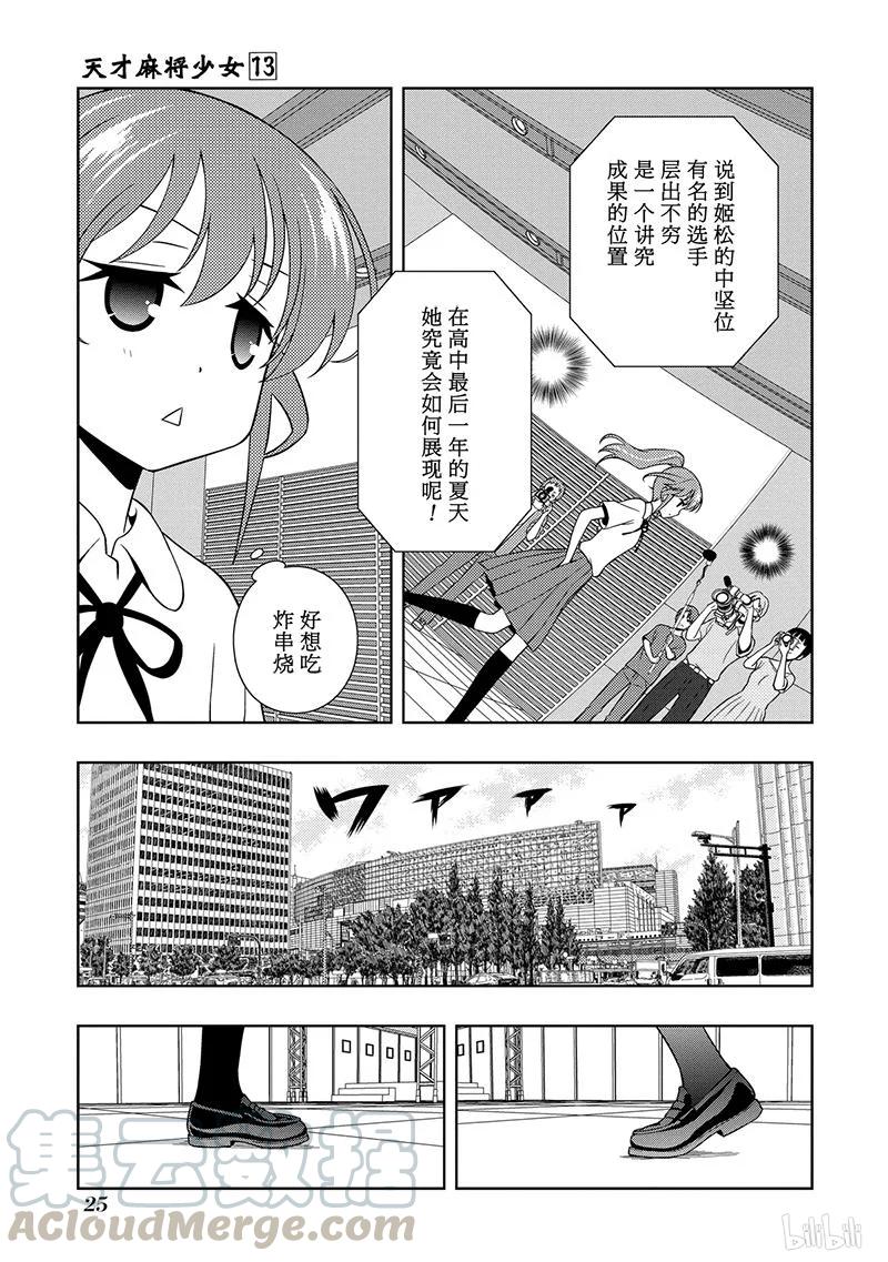 第120局因缘-天才麻将少女_k-小林立,SE社（第8张）