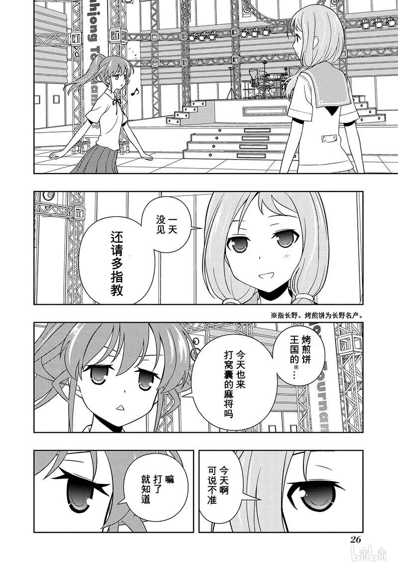 第120局因缘-天才麻将少女_k-小林立,SE社（第9张）