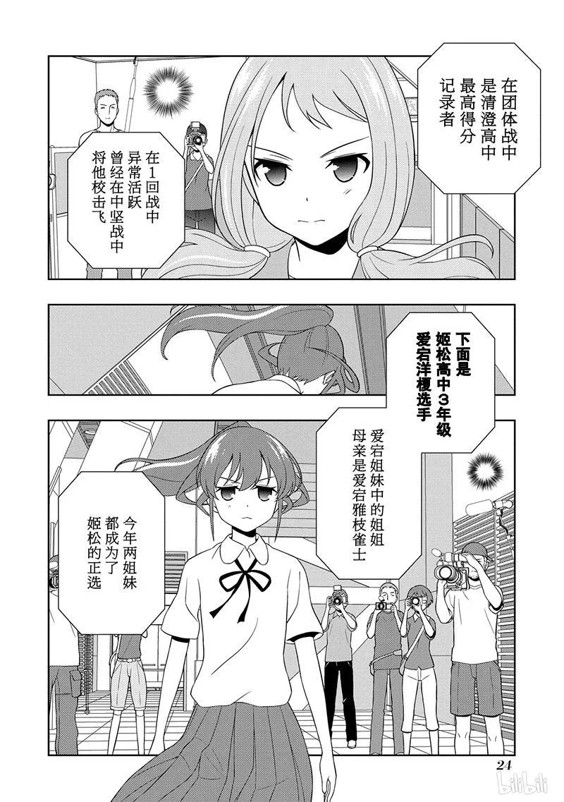 第120局因缘-天才麻将少女_k-小林立,SE社（第7张）