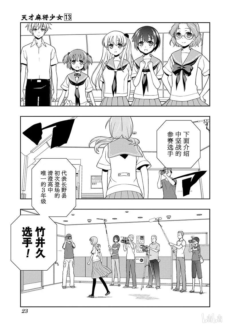 第120局因缘-天才麻将少女_k-小林立,SE社（第6张）