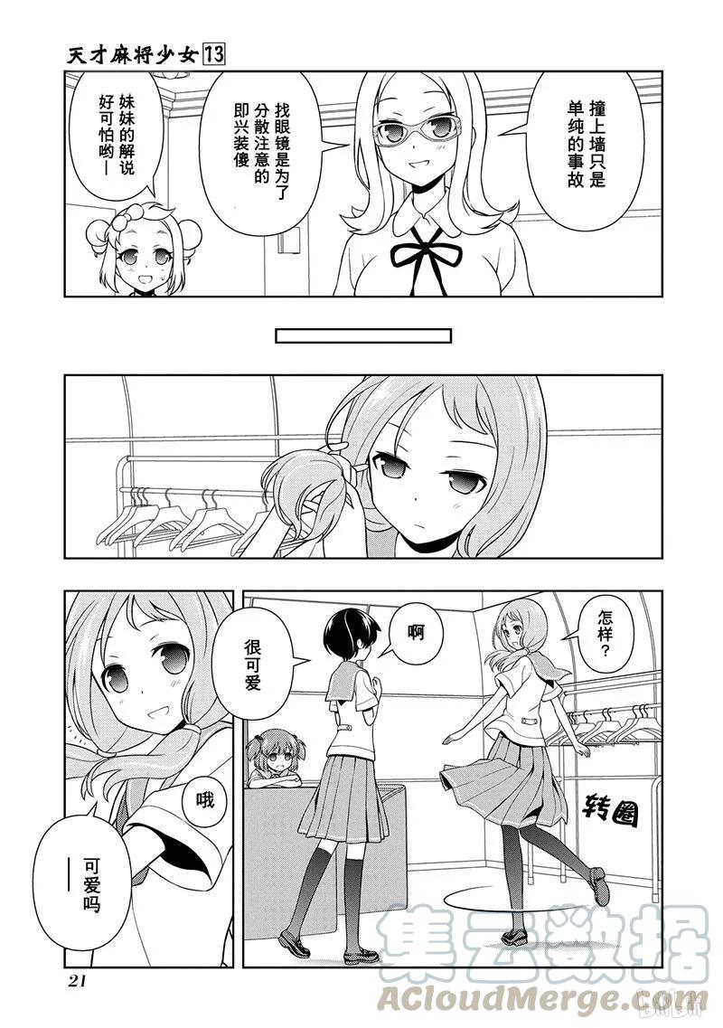第120局因缘-天才麻将少女_k-小林立,SE社（第4张）