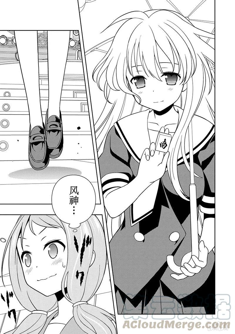 第120局因缘-天才麻将少女_k-小林立,SE社（第12张）