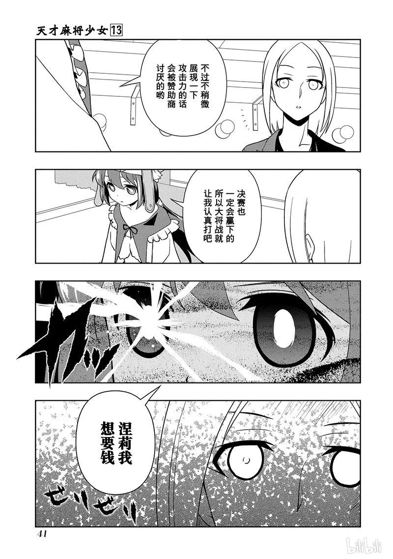 第121局危机-天才麻将少女_k-小林立,SE社（第9张）