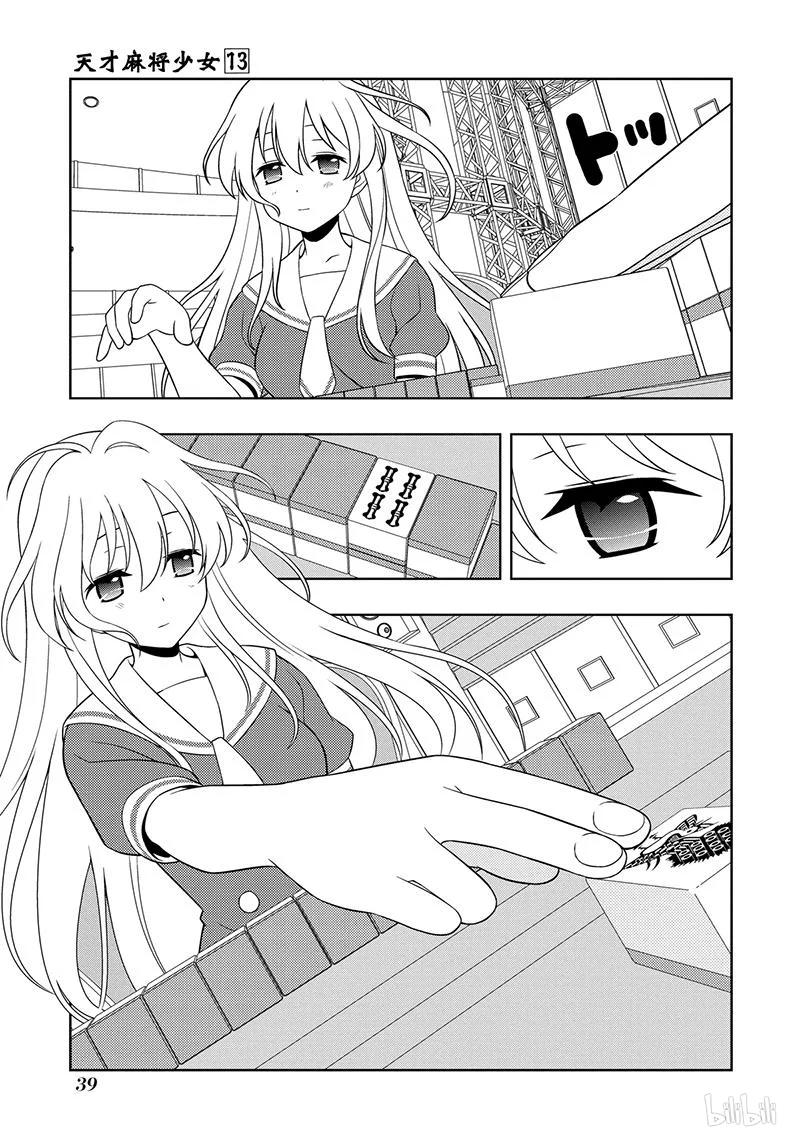 第121局危机-天才麻将少女_k-小林立,SE社（第7张）