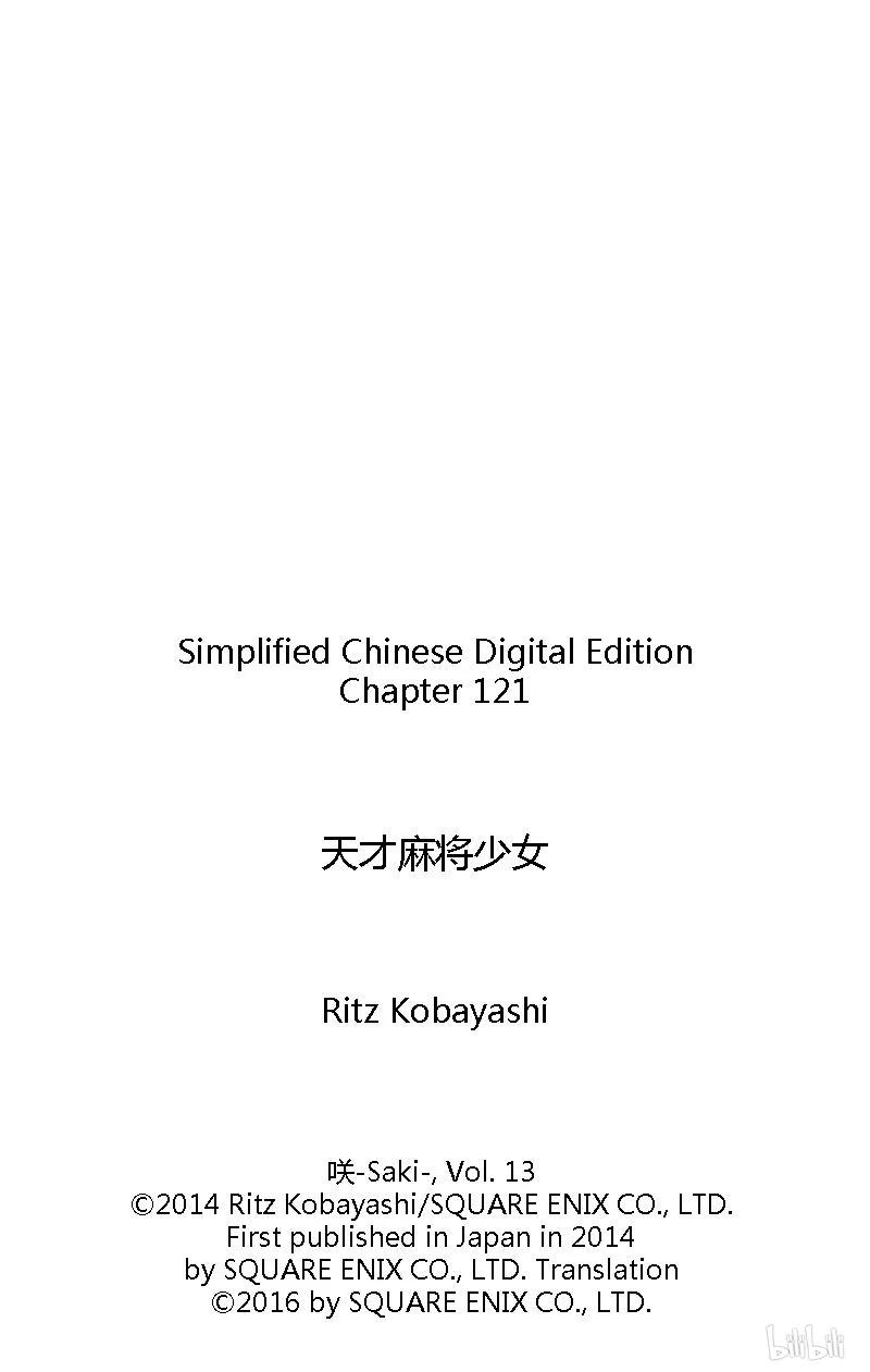 第121局危机-天才麻将少女_k-小林立,SE社（第17张）