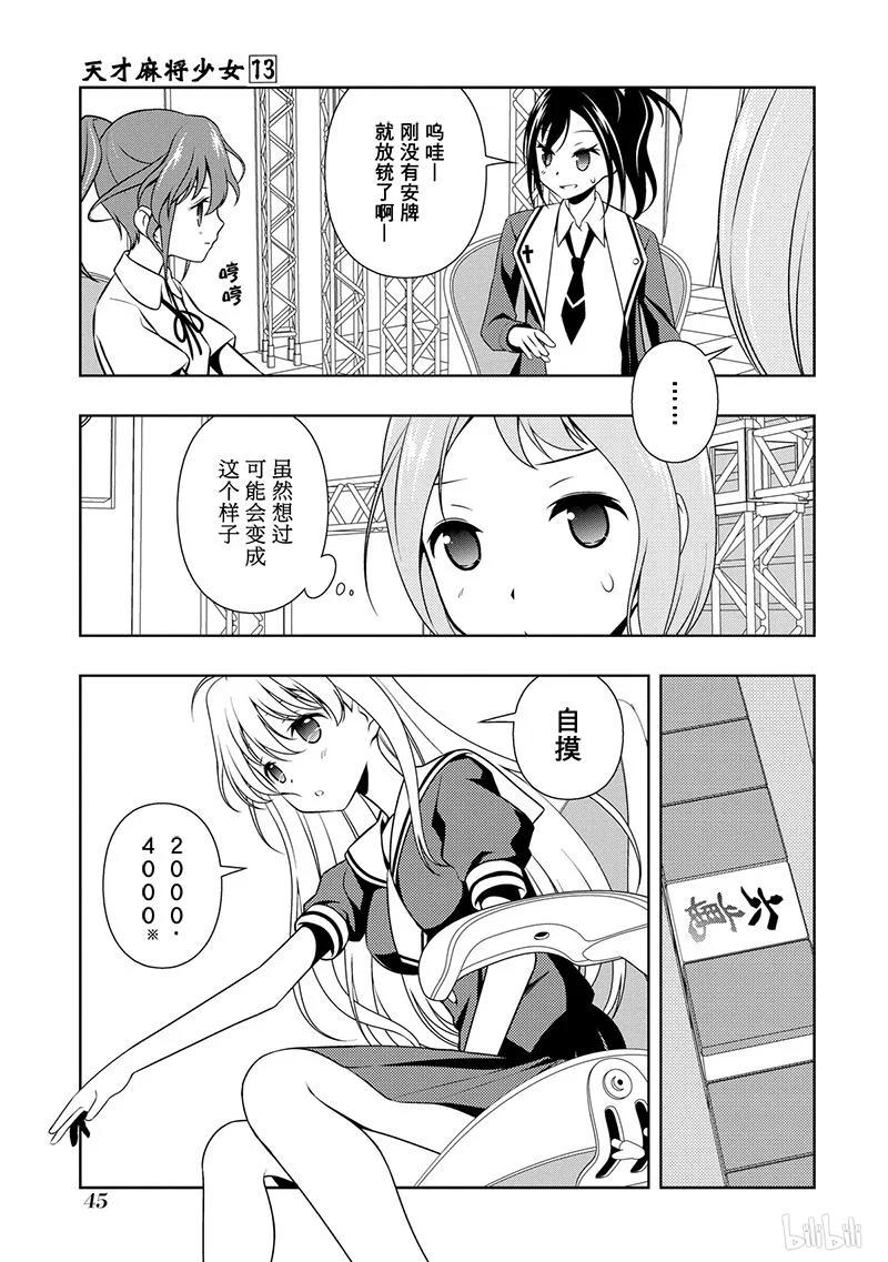 第121局危机-天才麻将少女_k-小林立,SE社（第13张）