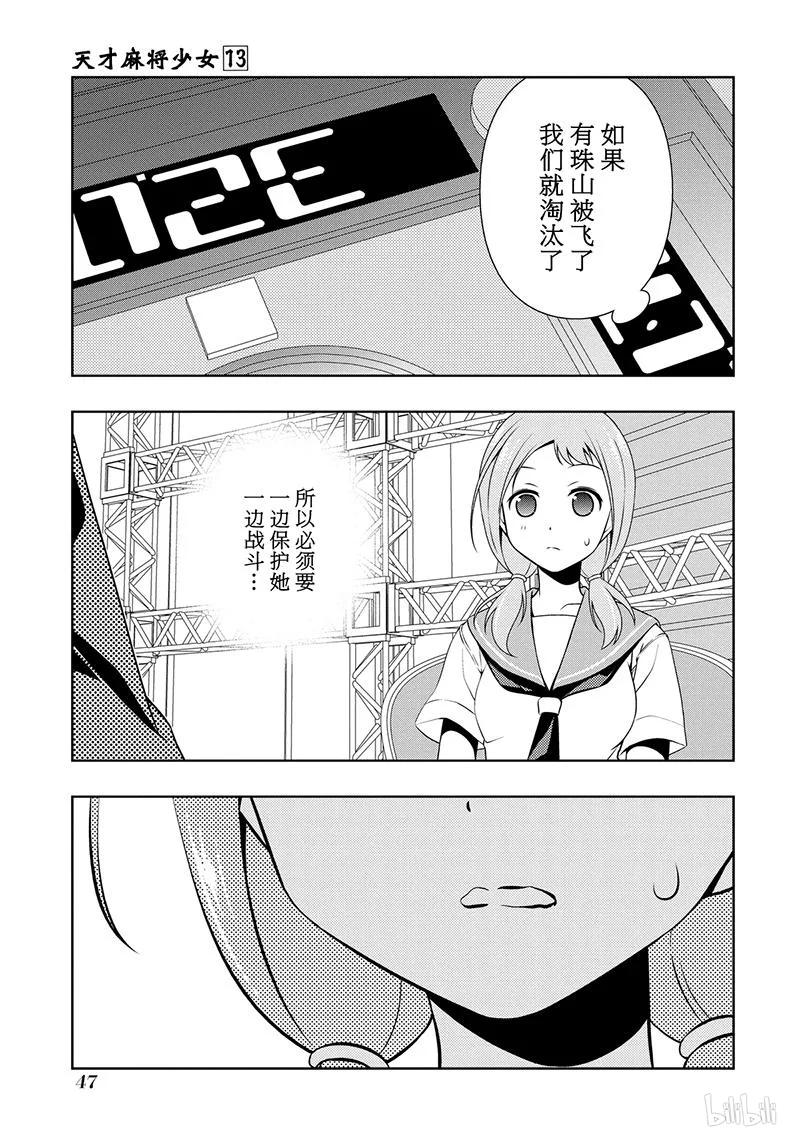 第121局危机-天才麻将少女_k-小林立,SE社（第15张）