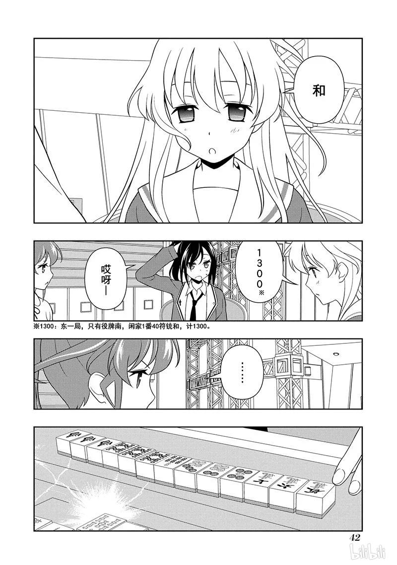第121局危机-天才麻将少女_k-小林立,SE社（第10张）
