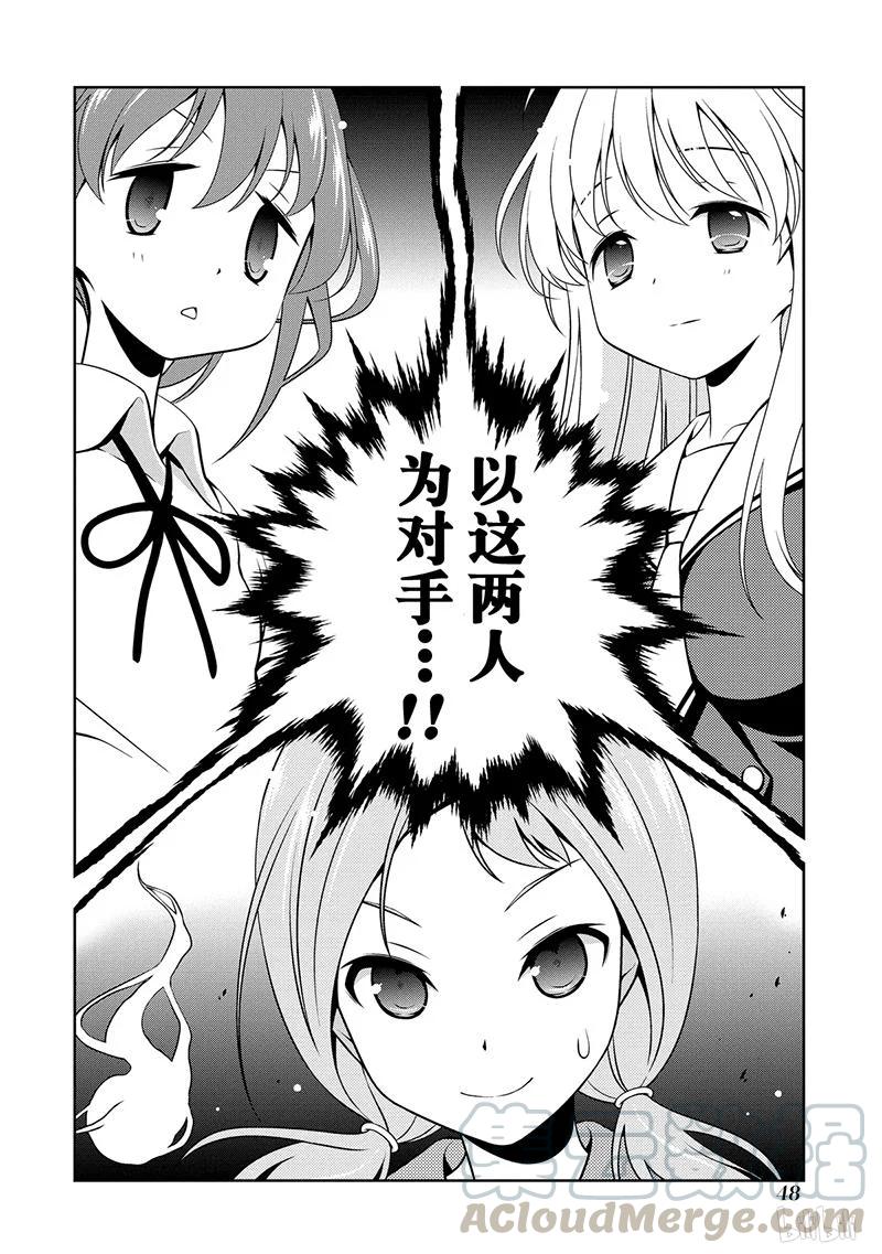 第121局危机-天才麻将少女_k-小林立,SE社（第16张）
