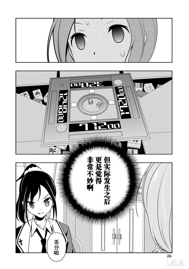 第121局危机-天才麻将少女_k-小林立,SE社（第14张）