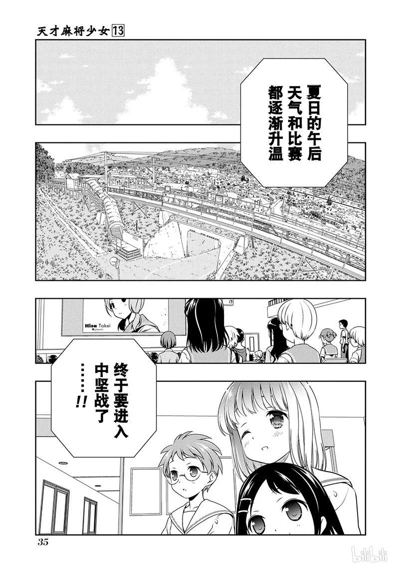 第121局危机-天才麻将少女_k-小林立,SE社（第3张）