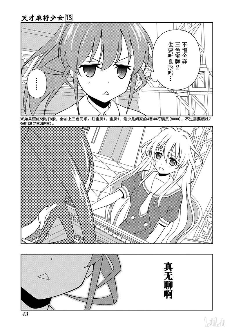 第121局危机-天才麻将少女_k-小林立,SE社（第11张）