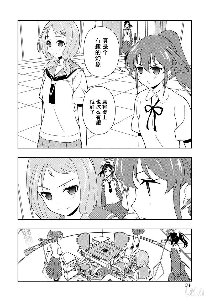 第121局危机-天才麻将少女_k-小林立,SE社（第2张）
