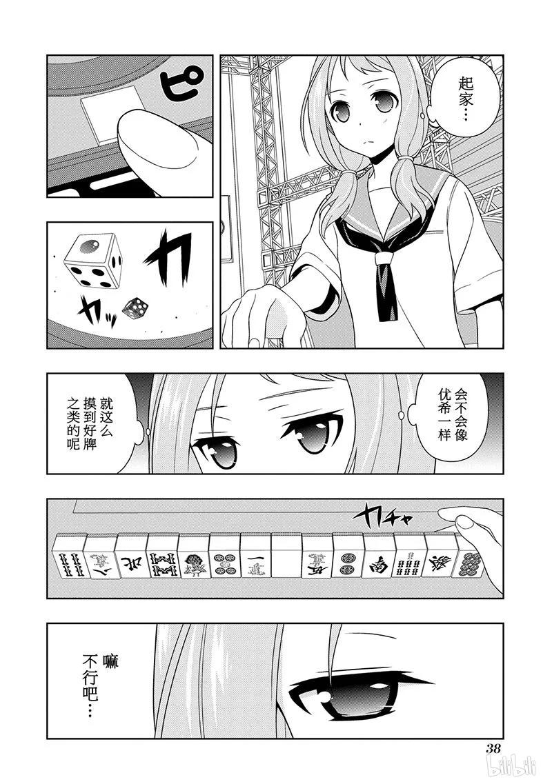 第121局危机-天才麻将少女_k-小林立,SE社（第6张）