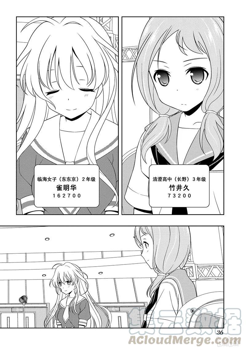 第121局危机-天才麻将少女_k-小林立,SE社（第4张）