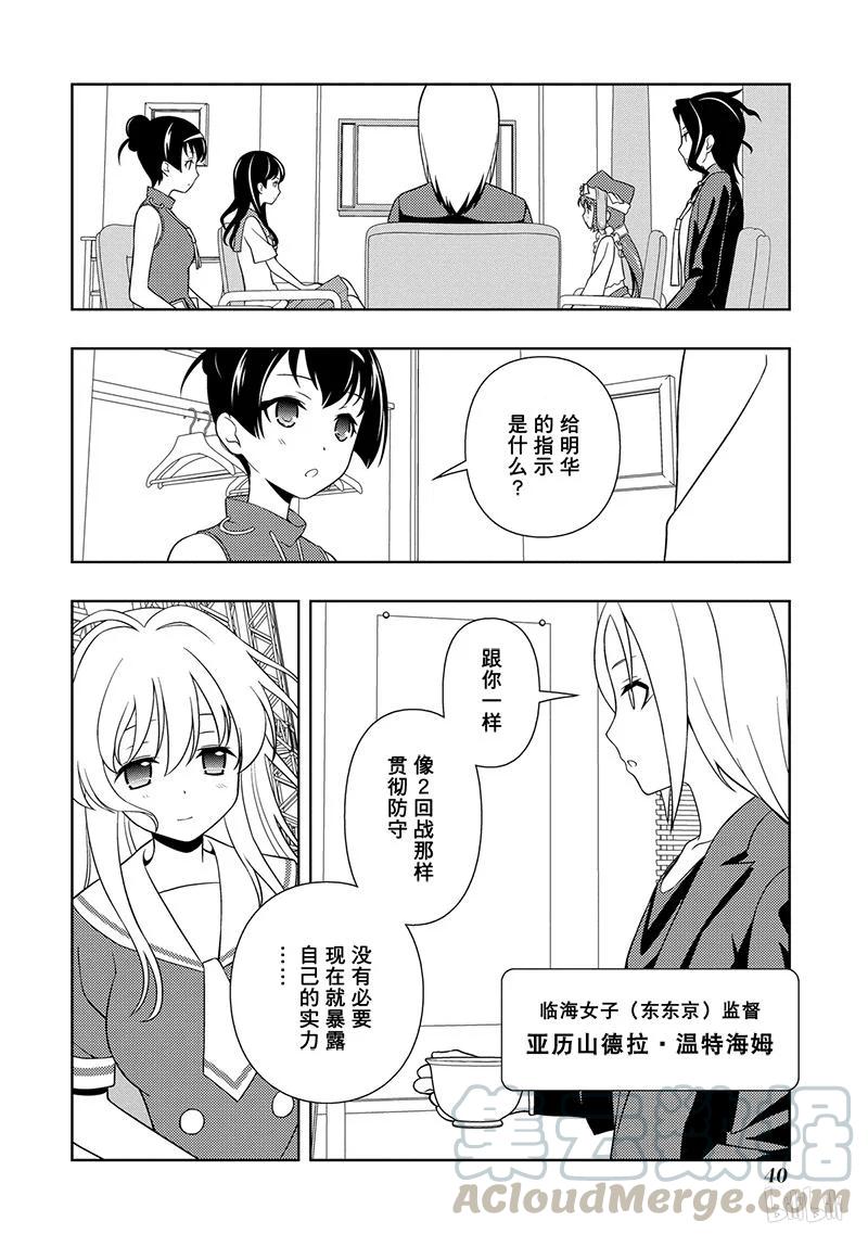 第121局危机-天才麻将少女_k-小林立,SE社（第8张）