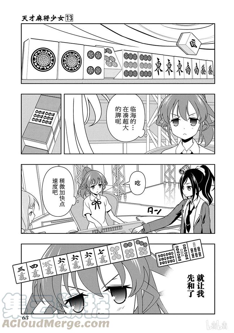 第122局战线-天才麻将少女_k-小林立,SE社（第11张）