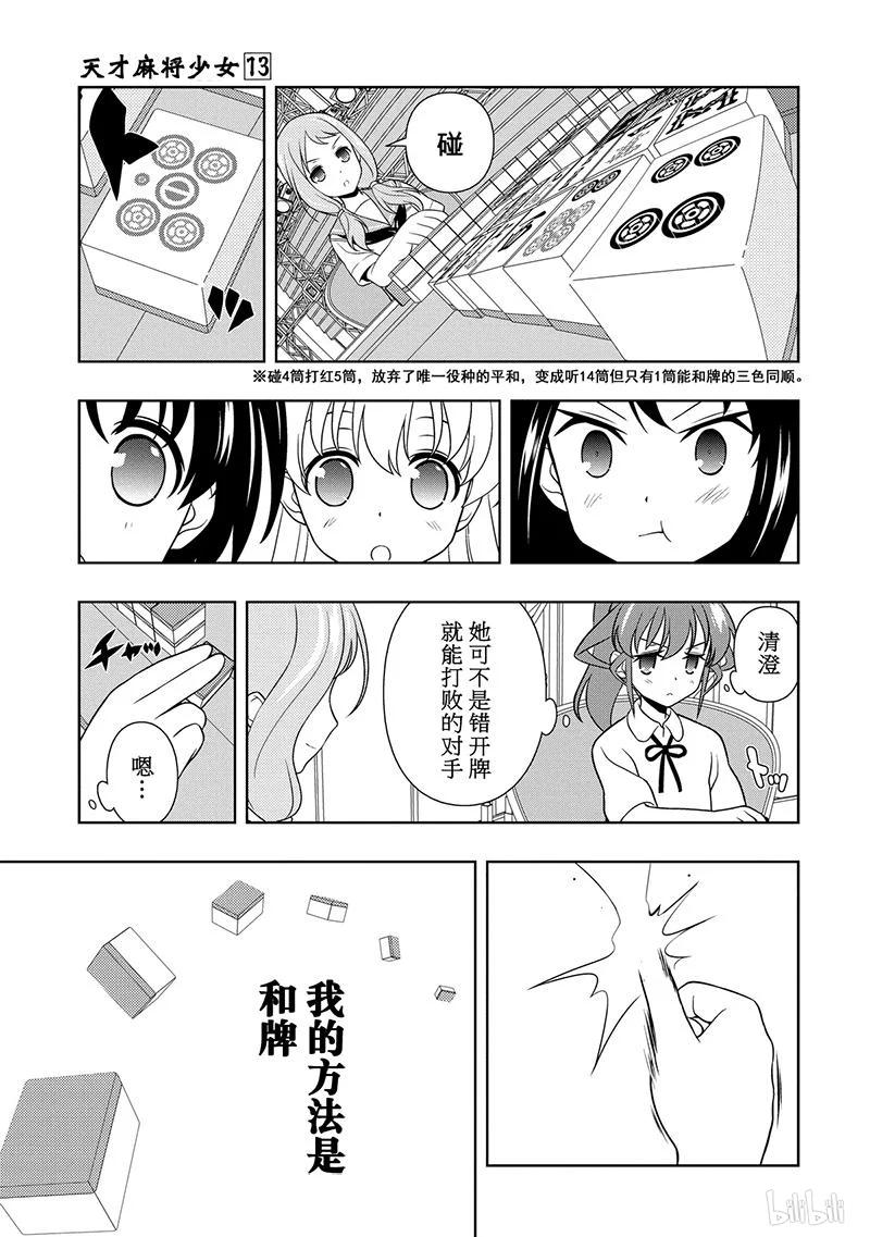 第122局战线-天才麻将少女_k-小林立,SE社（第13张）