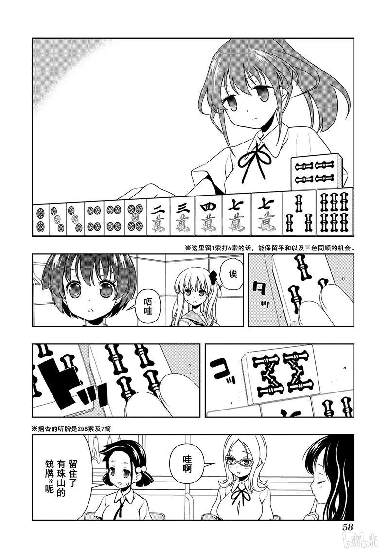 第122局战线-天才麻将少女_k-小林立,SE社（第6张）
