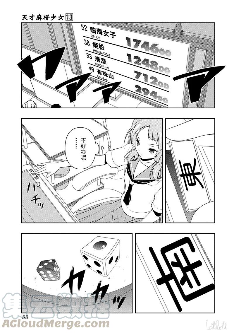 第122局战线-天才麻将少女_k-小林立,SE社（第3张）
