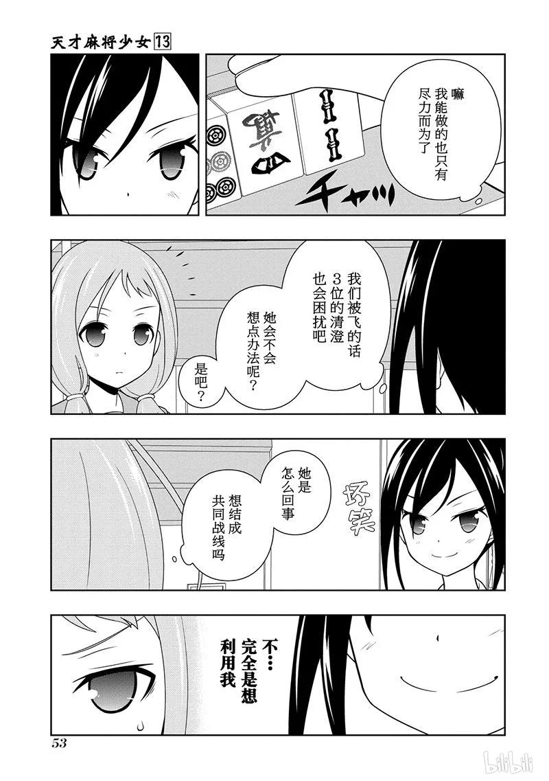 第122局战线-天才麻将少女_k-小林立,SE社（第1张）