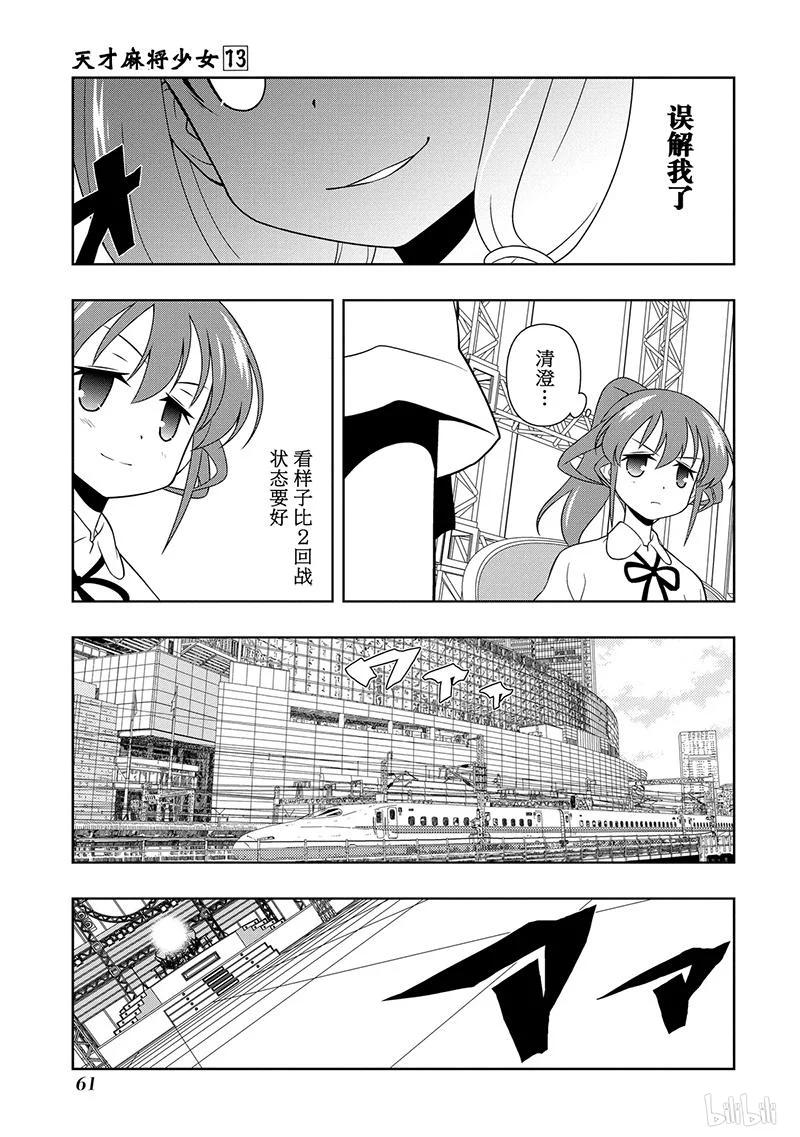 第122局战线-天才麻将少女_k-小林立,SE社（第9张）