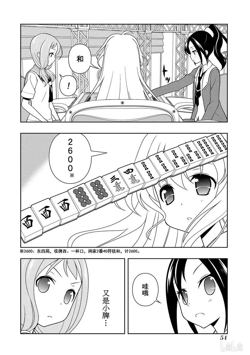 第122局战线-天才麻将少女_k-小林立,SE社（第2张）