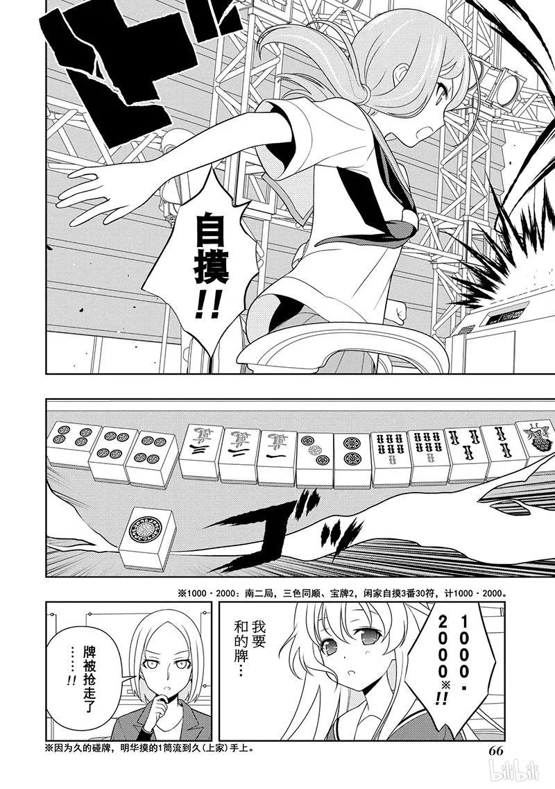 第122局战线-天才麻将少女_k-小林立,SE社（第14张）